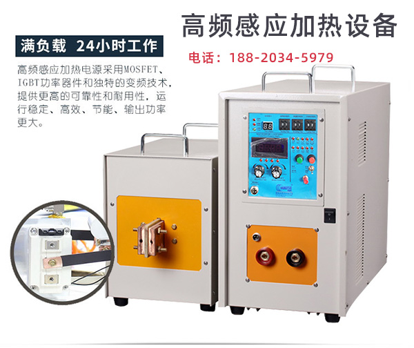 中高频感应加热