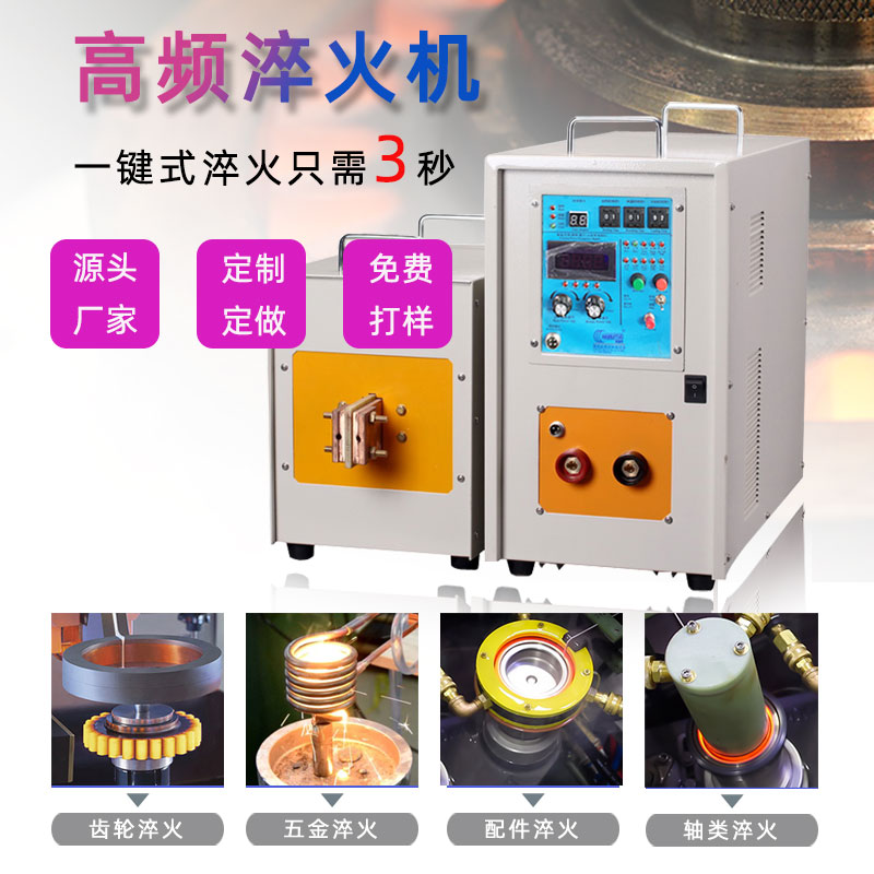 高频淬火机 高频感应淬火设备(图1)
