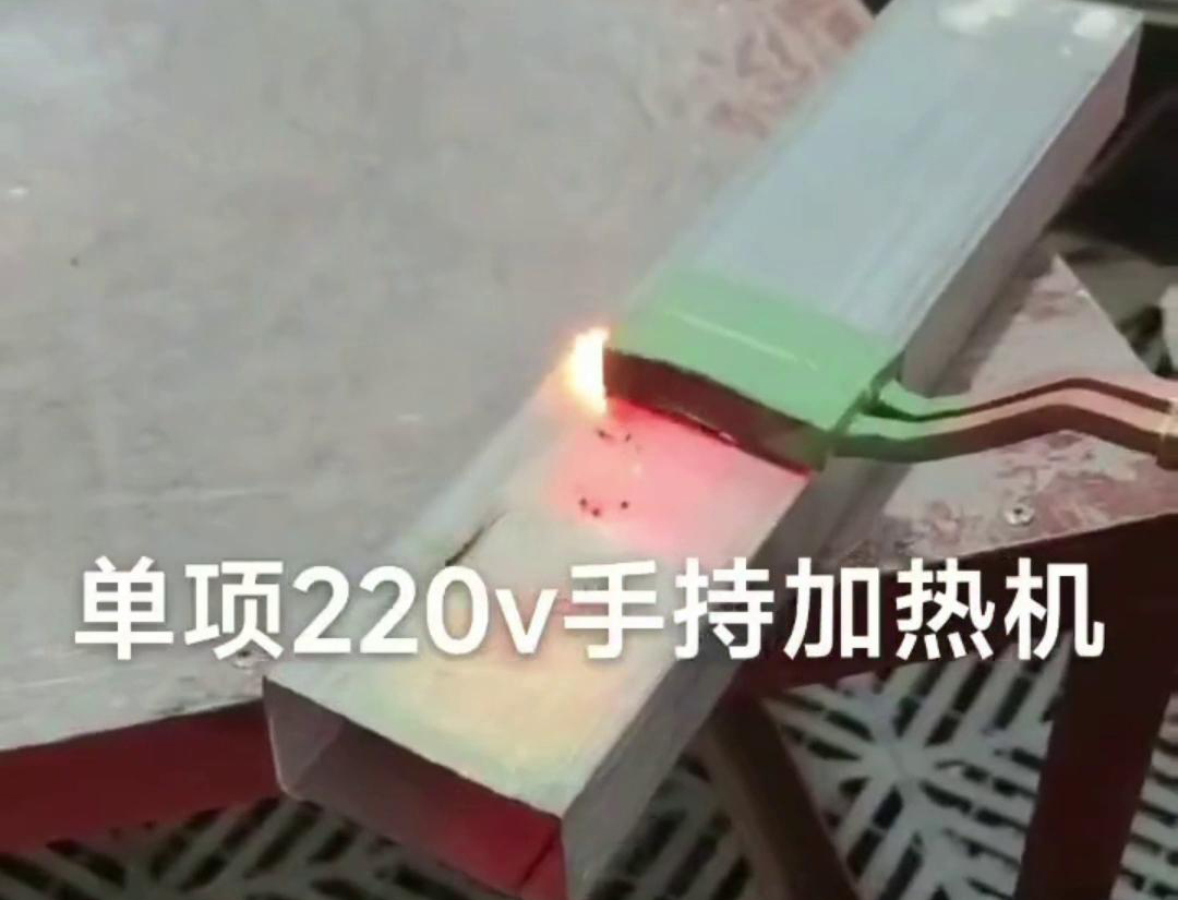 手持式高频加热机用来实现方管焊接预热、局部退火、弯曲软化等工艺需求