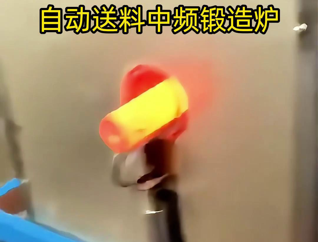 中频锻造加热炉是一种的金属热处理设备，主要用于铁棒