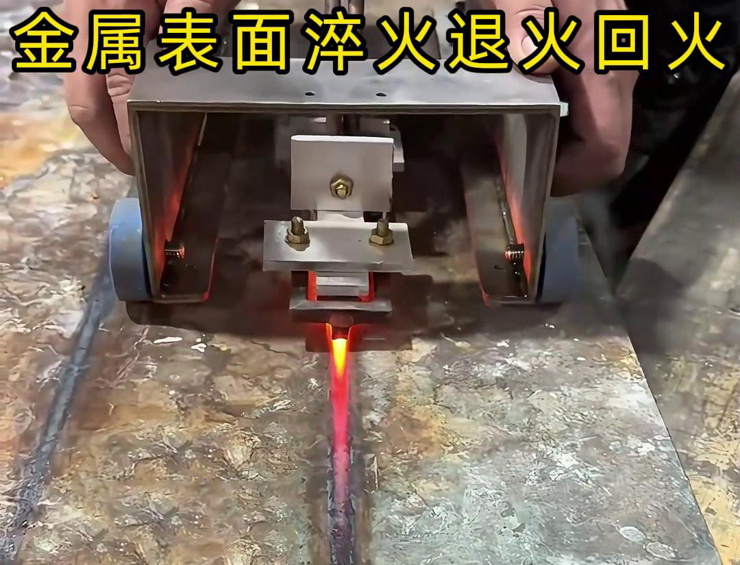 手持式感应加热设备用于金属表面处理，如表面淬火，焊