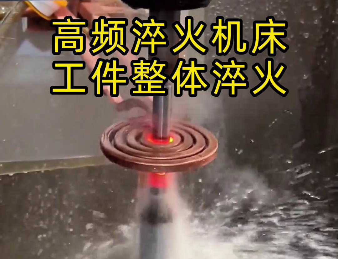 轴套高频淬火是一种高效、可靠的热处理方法(图3)