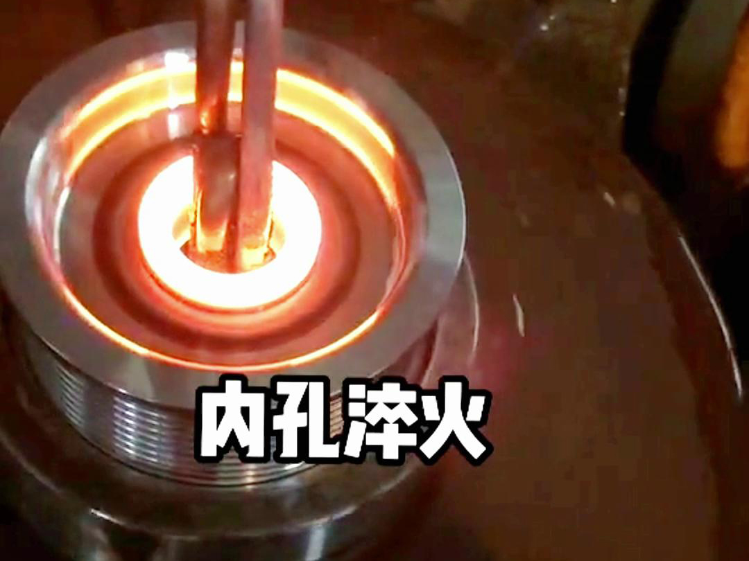 高频淬火机床在内孔内壁自动化淬火热处理中的应用，你了解多少？(图2)