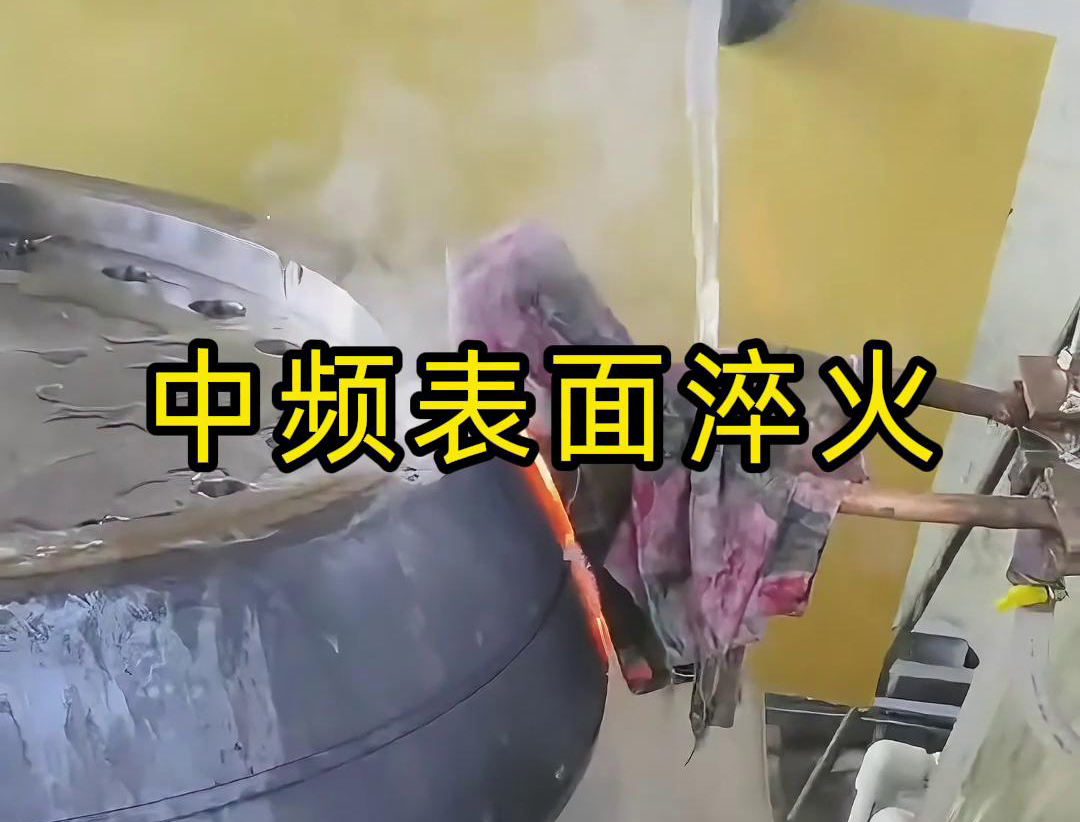 在农机制造领域，中频淬火技术被广泛应用于轨道、轴承、齿轮等关键部件的热处理(图2)