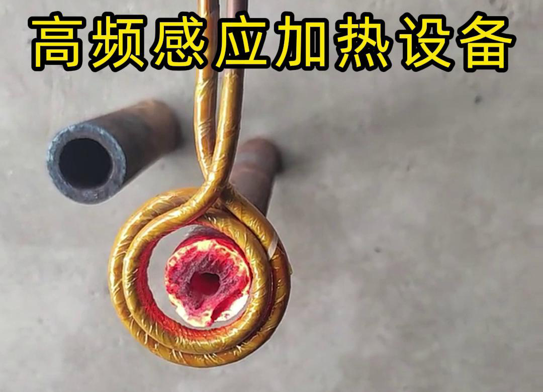 定制款软链接高频感应加热机：有限移动与闭环加热的平衡设计(图2)