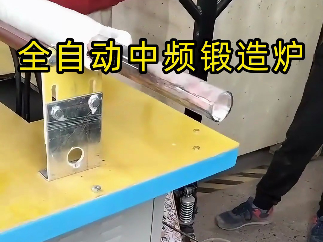 全自动中频锻造炉，应用范围加热铜棒、钢棒、铁棒、铝棒等金属材质