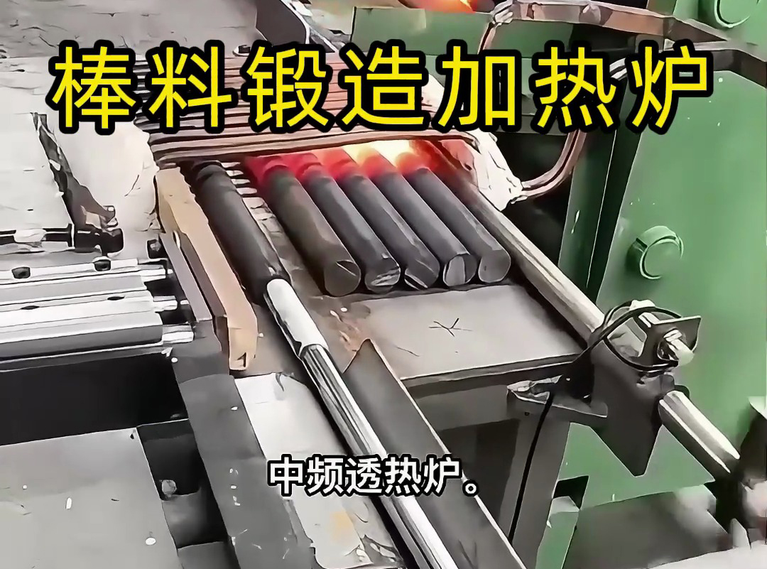 送料机自动上料到中频加热炉加热棒料，一套全自动棒料锻造加热炉