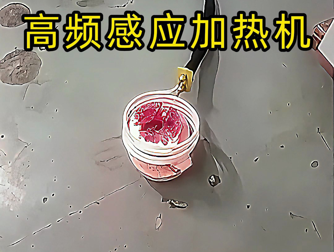 定制款软链接高频感应加热机：有限移动与闭环加热的平衡设计