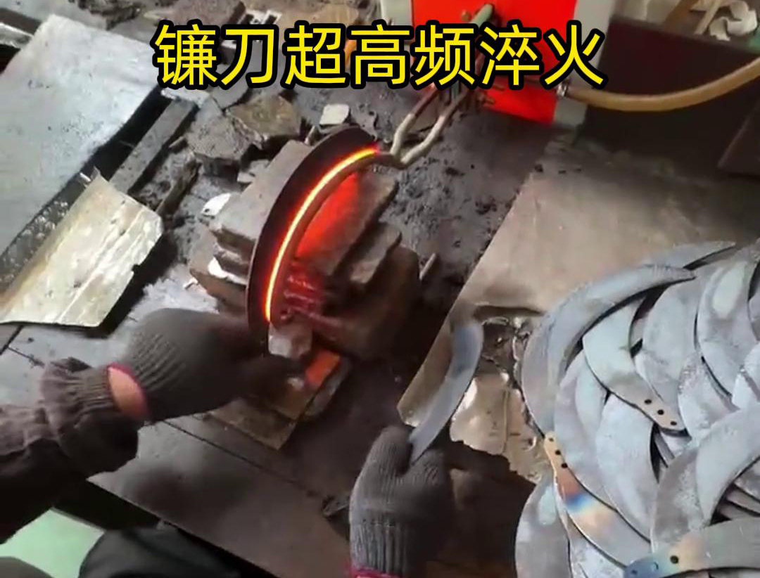 五金机械使用的刀具都可以使用超高频淬火机完成淬火热处理