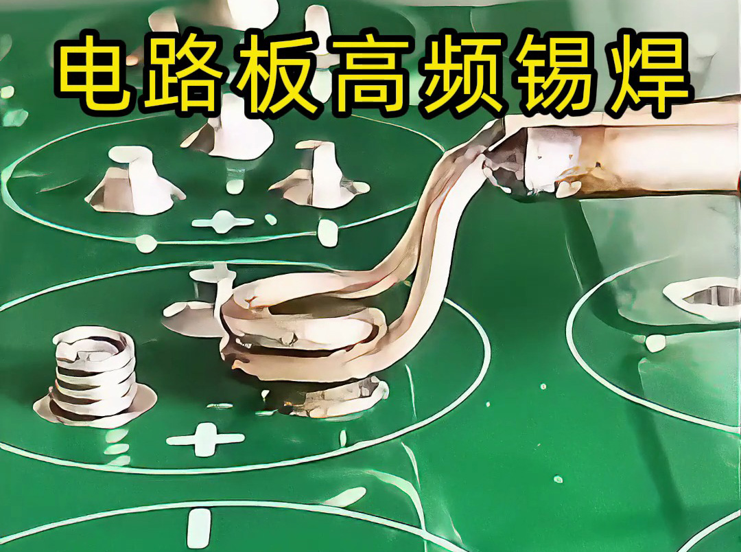海拓高频机实现电路板触点锡焊：精准加热的微型焊接方案