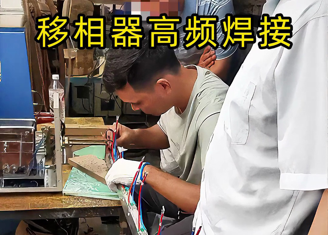 新手也能完美焊接？移相器高频焊接操作指南