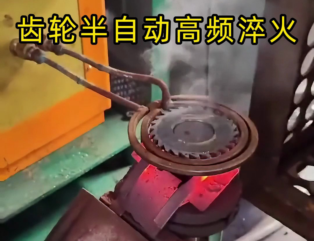 海拓简易半自动高频淬火设备：齿轮、链轮、锯片淬火的 “省力神器”