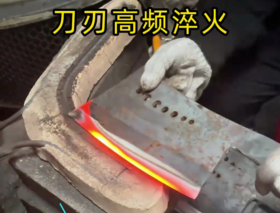 海拓高频淬火机：菜刀刀刃强化的现代工艺之选，重塑传