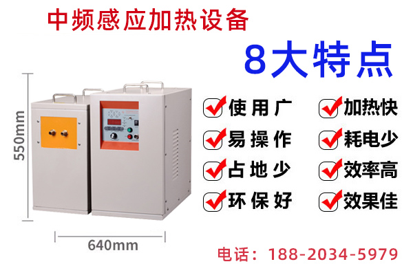 怎样选择单匝-多匝式中频感应加热器？