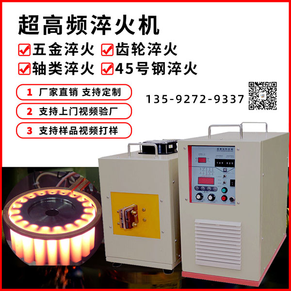 高频淬火设备
